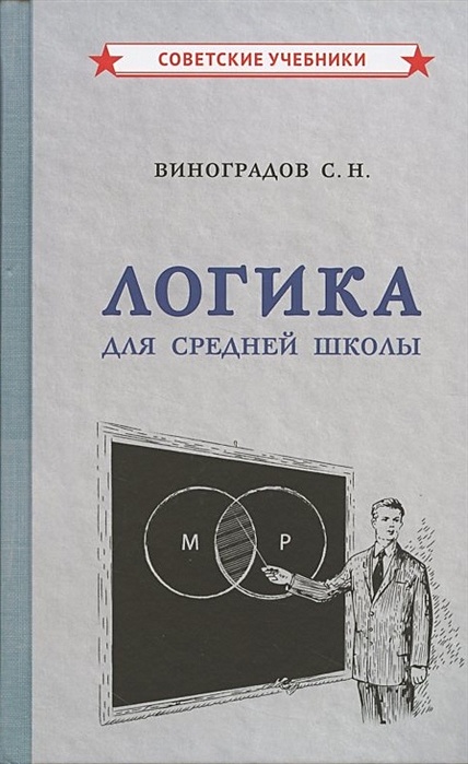 Логика книга