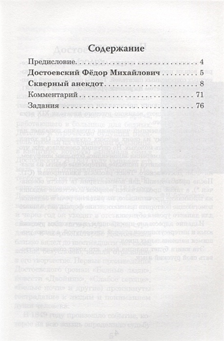 Скверный анекдот книга. Скверный анекдот достоевский содержание. Скверный анекдот достоевский содержание. Достоевский раненое сердце. "скверный анекдот".