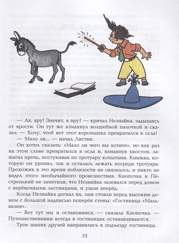 Незнайка в солнечном городе читать онлайн с картинками читать онлайн