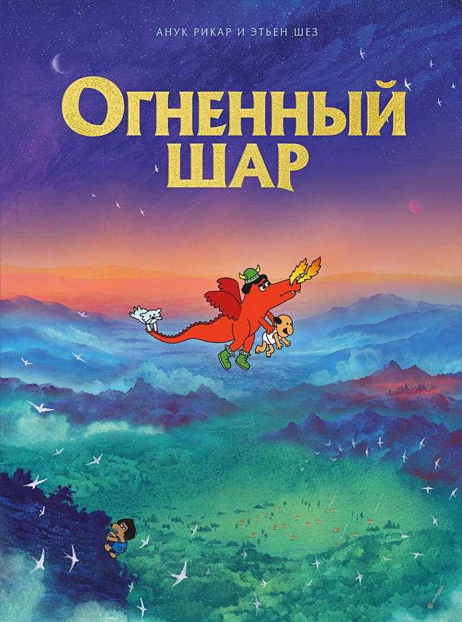 Огненный заряд