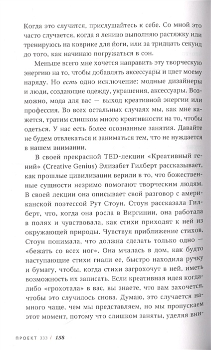 Проект 333 модный челлендж для наведения порядка в гардеробе и в жизни кортни карвер