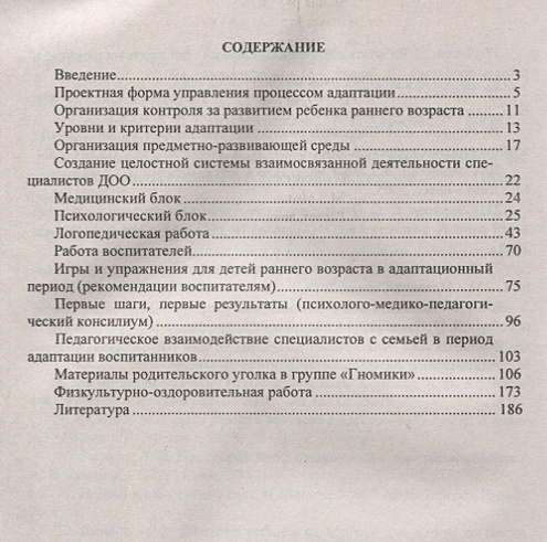 адаптация читать. условия профессиональной адаптации инвалидов. адаптация организма человека к факторам среды. закономерности адаптации. ватутина книга по адаптации.
