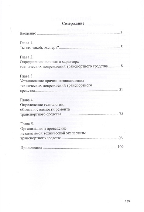 Автоэкспертиза и оценка ущерба при дтп учебное пособие градницын