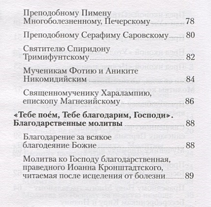Заказать Молитву Врачу Душ И Телес