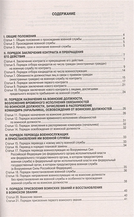 Положение о прохождении службы в рб. Положение о прохождении службы в рб