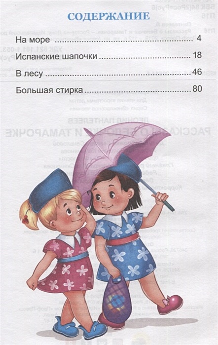 Рассказ о белочке и тамарочке рисунок