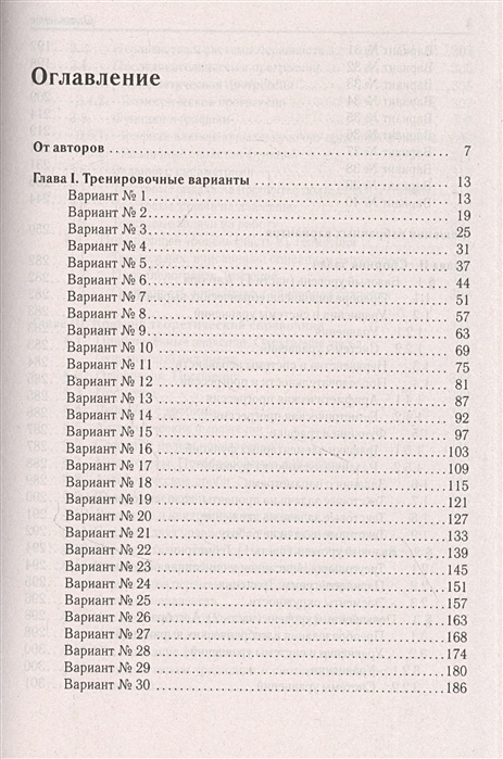 Тренировочный вариант огэ 2024 математика 9 класс. ОГЭ 2022 математика Лысенко. ОГЭ по математике 2022 Лысенко Иванова. ОГЭ математика 40 тренировочных вариантов Лысенко 2022. 40 Тренировочных вариантов Лысенко ОГЭ 2021.