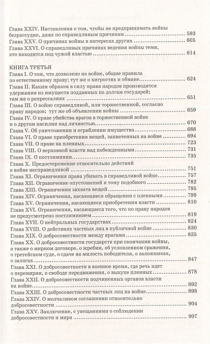 Гроций Право Войны И Мира Купить