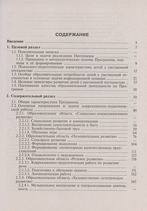 Программа с умственной отсталостью вариант 1. Учебный план вариант 1 легкая умственная отсталость по ФГОС. Свидетельство об обучении для детей с умственной отсталостью. Е А Екжанова книги. Приказ об окончании обучения ребенка с умственной отсталостью.