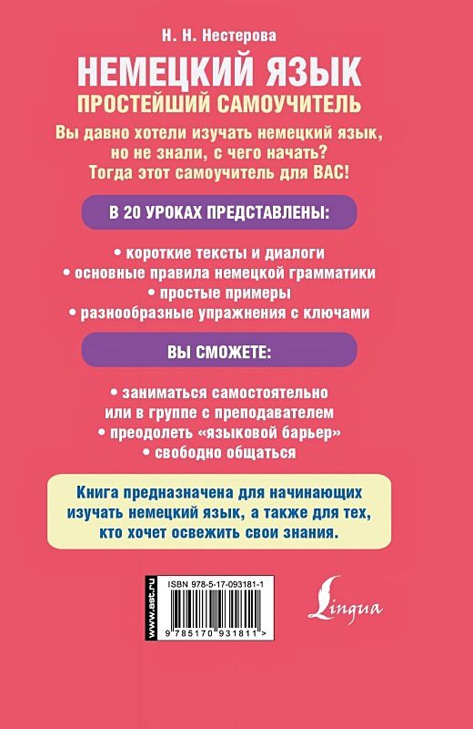 Самоучитель просто. Уроки немецкого языка аудио. Просто самоучитель.