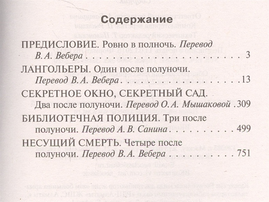 После 4 рассказ. После полуночи это во сколько.