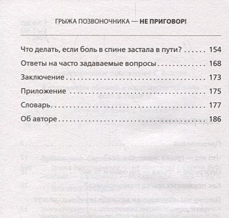 Молитва от грыжи позвоночника