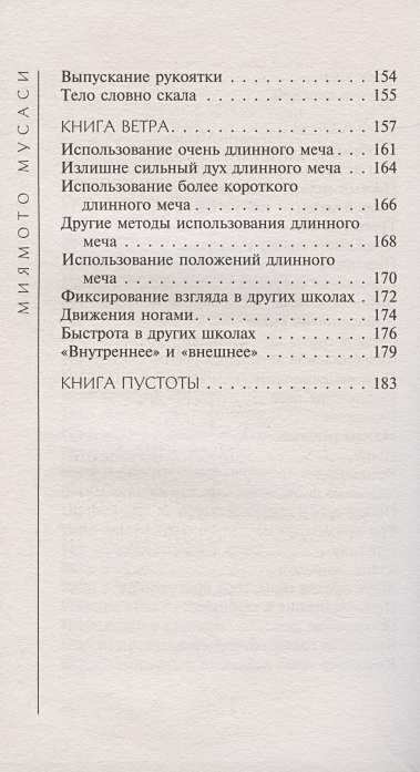 Мусаси Книга Пяти Колец Купить