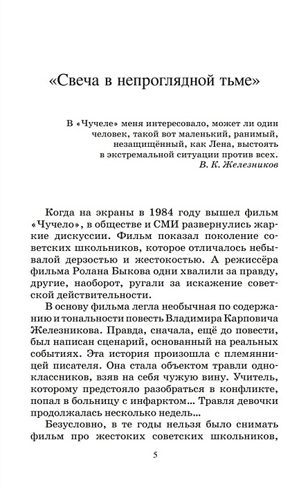 Представьте сюжет повести последовательность основных событий в виде плана чучело