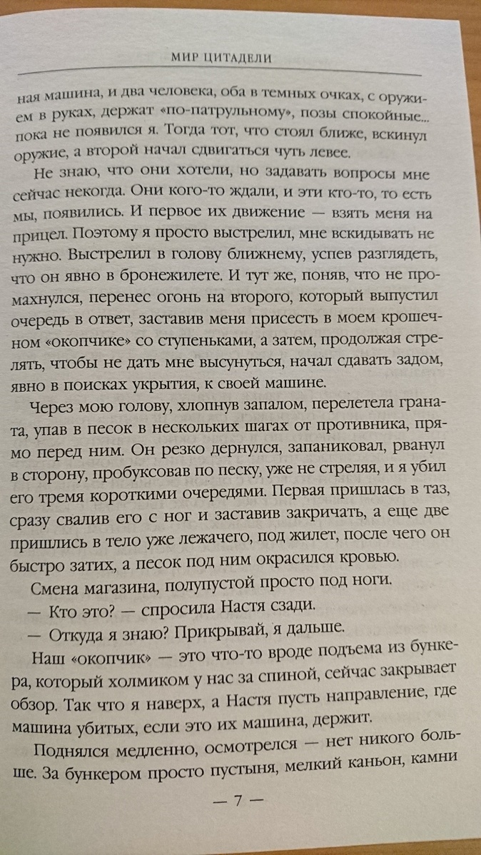 Мир цитадели. Цитаты из книги Цитадель. Мир Цитадели Андрей Круз Мария Круз книга. Рецензия на Цитадель Гоблина. Мир Цитадели предыдущие книги.