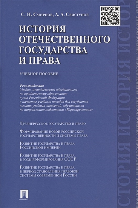 История Отечественного Государства И Права Купить