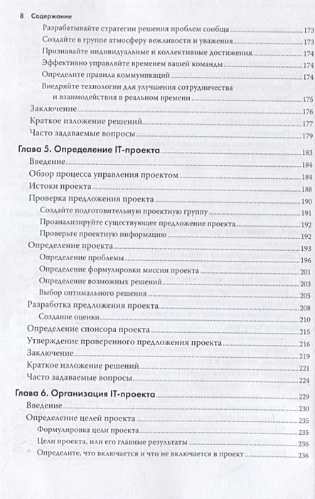 Сьюзан снедакер управление it проектом или как стать полноценным cio