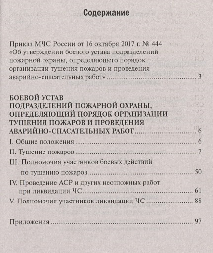 План конспект приказ 452 мчс