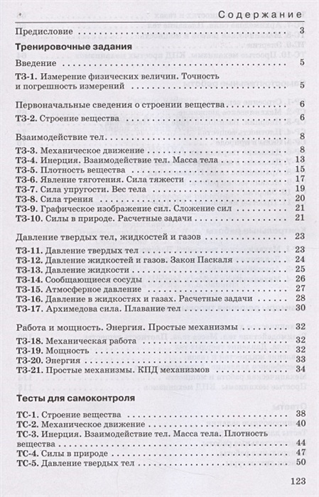 Тесты к учебнику физики 7 класс перышкин. Дидактические материалы по физике. Дидактические материалы по физике 10 класс тесты для самоконтроля. Физика 7 класс перышкин дидактические материалы. По физике Перышкина 7 класс дидактические материалы.