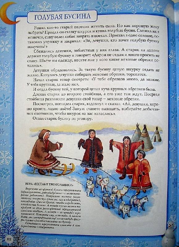 Рассказ бусинка. Мамины сказки: лучшие сказки и игры со всего света. Мамины сказки эсмодетсво