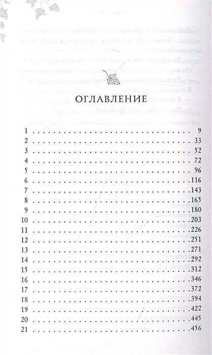 Песнь отмеченной