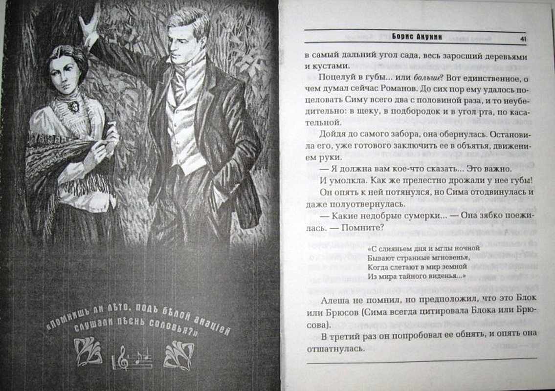 Акунин аудиокнига слушать младенец и черт. Смерть на брудершафт младенец и черт