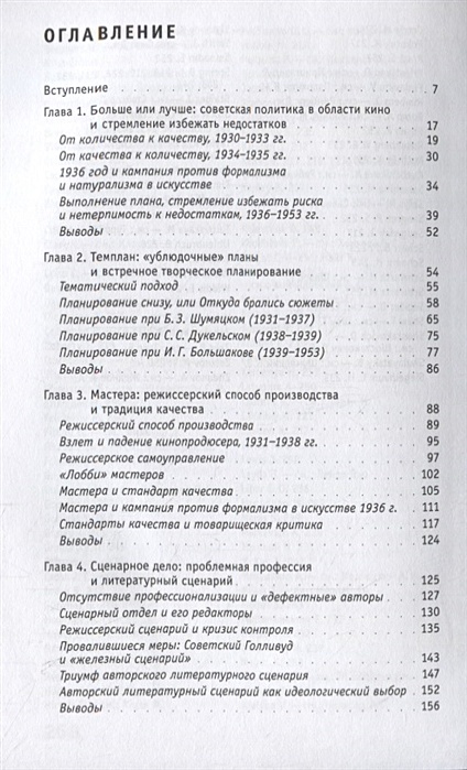 Белодубровская мария не по плану кинематография при сталине