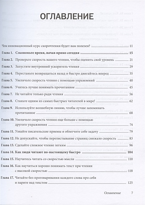 Как запоминать больше. Скорочтение. Как запоминать больше, читая в 8 раз быстрее. Скорочтение как запомнить больше читая в 8 раз быстрее движение рукой.