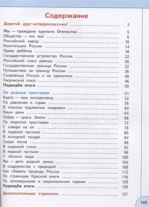 Плешаков окружающий мир 4 класс учебник перспектива. Плешаков книги и дети.