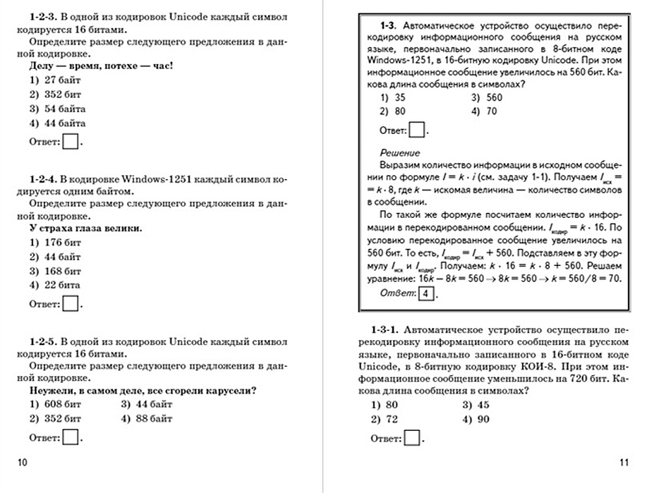 10 задание огэ по информатике 9 класс