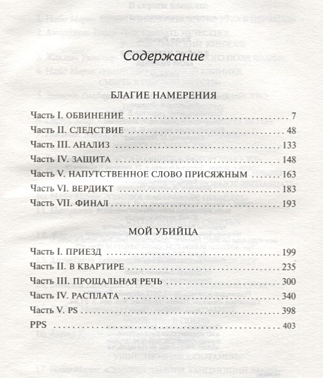 Классификация нематериальных благ. Бремя и риск собственности. Содержание благие. Благие знамения краткое содержание. Рассуждение примеры.