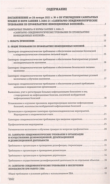 3686 21 санпин новый для медицинских учреждений. Судебно-почерковедческая экспертиза рукописей Новакова.