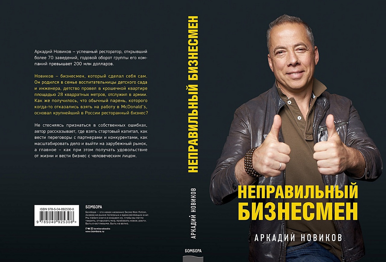 неправильный бизнесмен