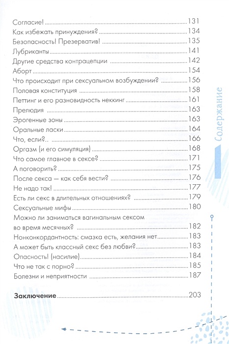 Давай Поговорим О Сексе