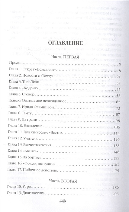 Книгу булычев сотник из будущего читать