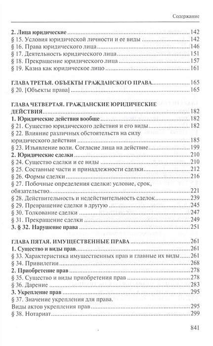 Мейер д и русское гражданское право. Русское гражданское право Мейер.