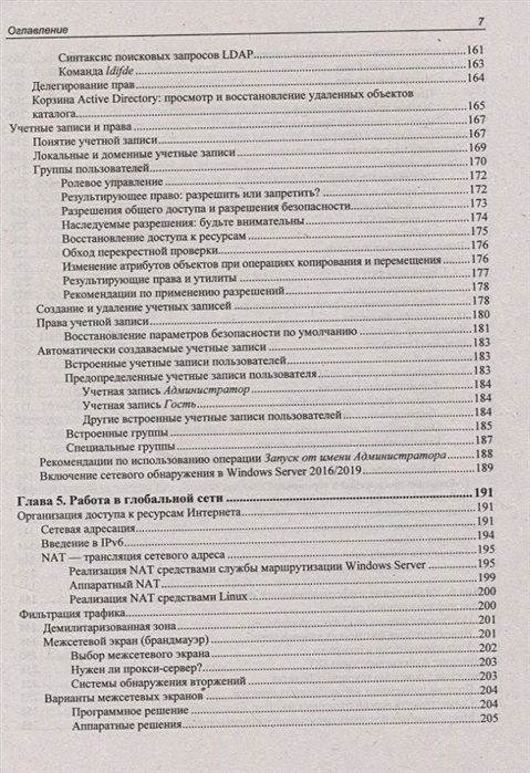 Кенин системный администратор. Самоучитель системного администратора Кенин а.м., Колисниченко д.н.