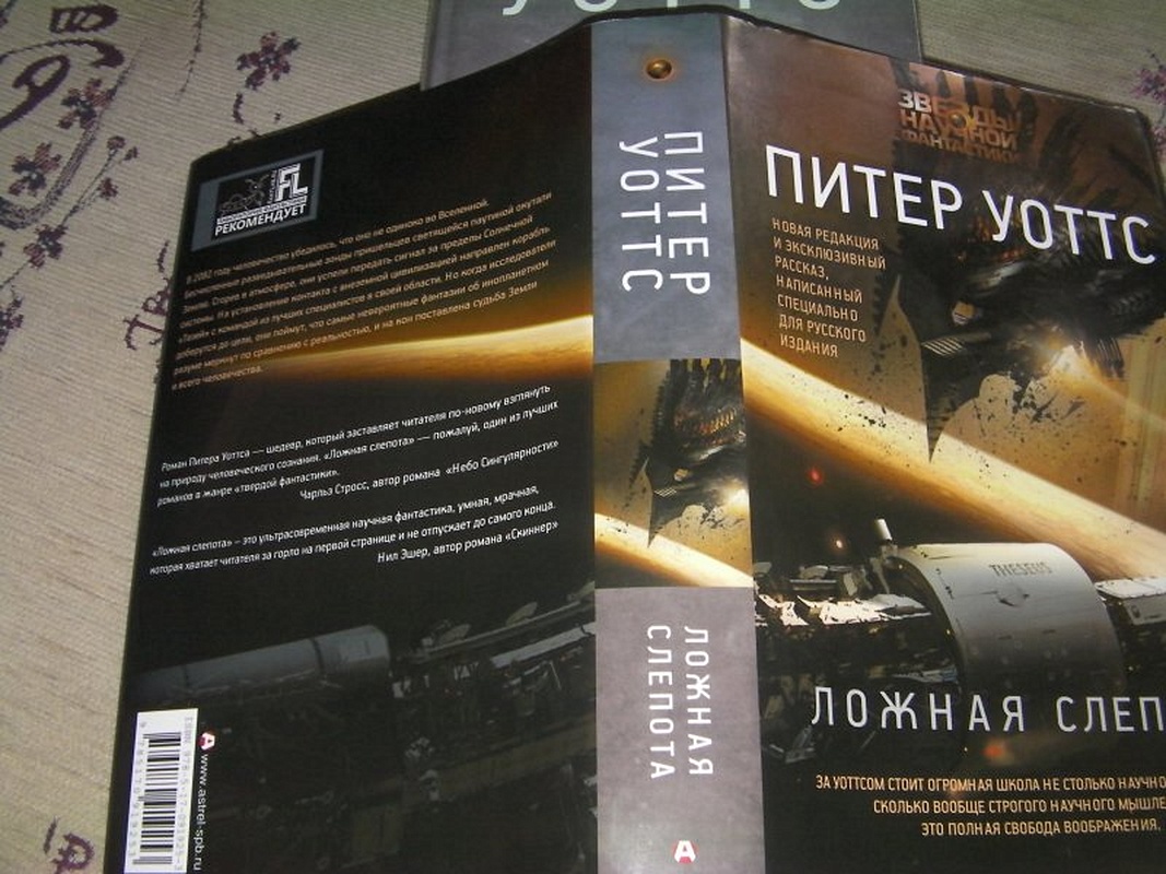 Ложная слепота питер уоттс книга отзывы. Уоттс Питер "ложная слепота". Тезей ложная слепота. Ложная слепота книга. Ложная слепота болтуны.