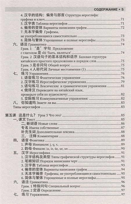 Ивченко китайский язык полная грамматика в схемах и таблицах