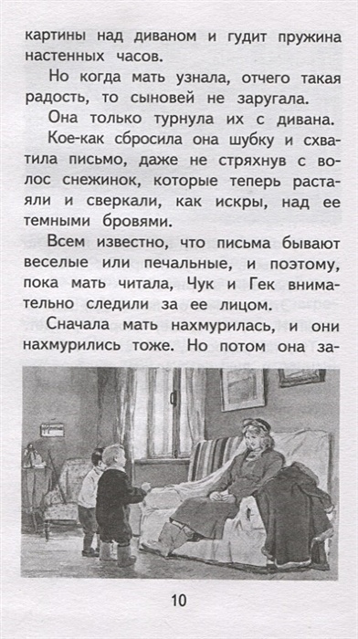 Чук и гек план пересказа 2 класс