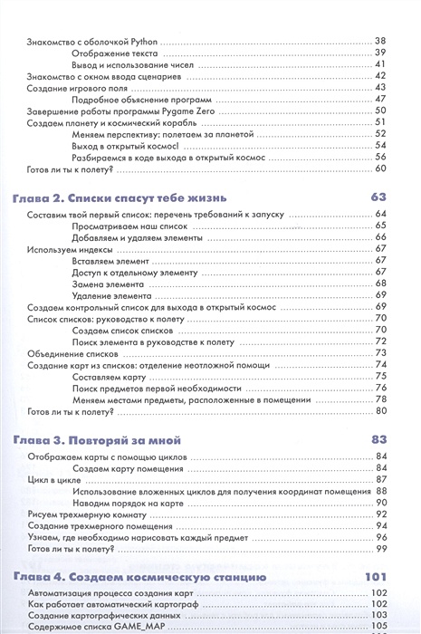 Игры на питоне. Миссия python создаем игры вместе с детьми. Миссия python создаем игры вместе с детьми. Миссия python создаем игры вместе с детьми. Миссия python создаем игры вместе с детьми.