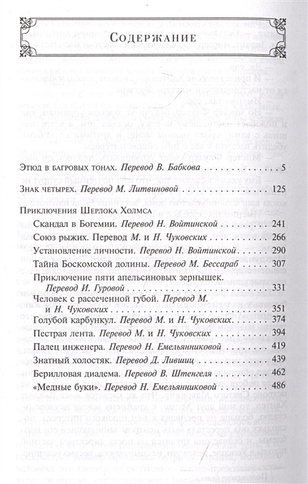 Выпуск 1. Содержание этюда. Этюд в багровых тонах описание книги. Содержание этюда. Этюд в багровых тонах.