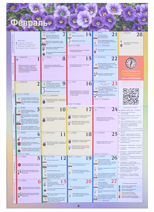Огородный календарь на март 2024. Лунный календарь Зараева на 2022. Лунный календарь Зараева на июль 2023 года-. Календарь цветовода 2022. Астрологический календарь на 2022.