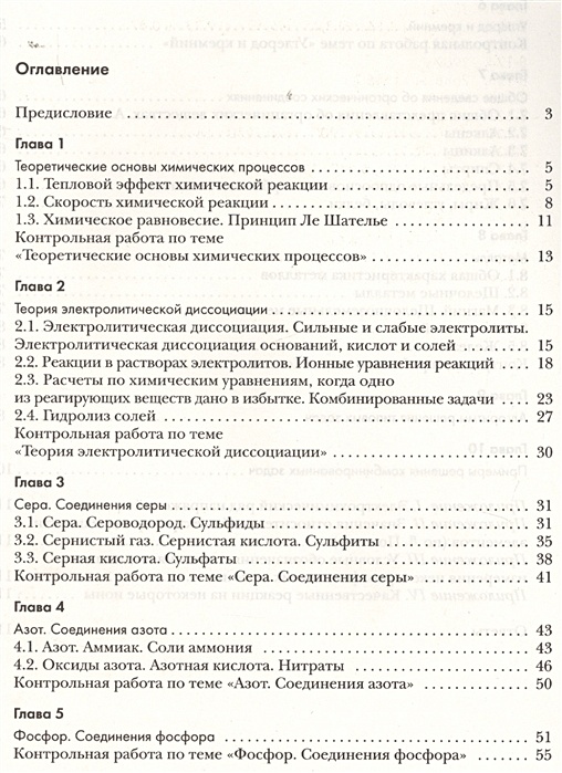 Контрольная по химии 9 класс электролитическая. Контрольная работа по теме Союз 1 вариант 3 задания. Основные классы химических соединений контрольная работа 8 класс.