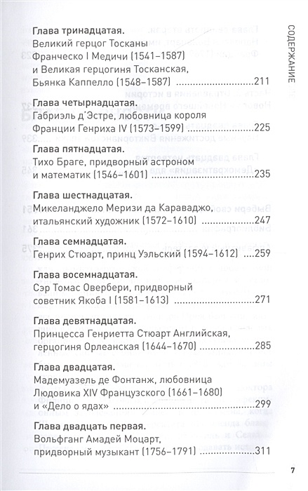 элегантная наука о ядах