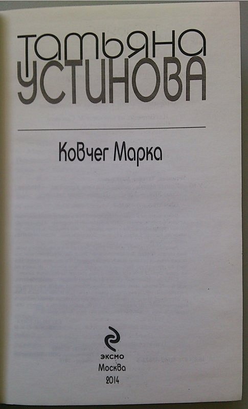 Ковчег марка читать содержание. Ковчег марка книга аннотация.