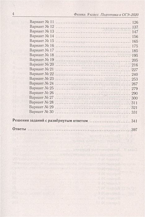 Физике тренировочные варианты. ОГЭ физика 9 класс 2022. Подготовка к ОГЭ физика 9 класс. Вариант ОГЭ по физике 9. Подготовка к ОГЭ физика 9 класс 2022.