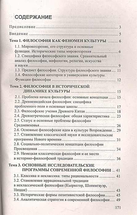 Философия ответы на экзаменационные вопросы. Экзаменационные вопросы по философии. Вопросы по философии с ответами. Вопросы по философии с ответами 2 курс.