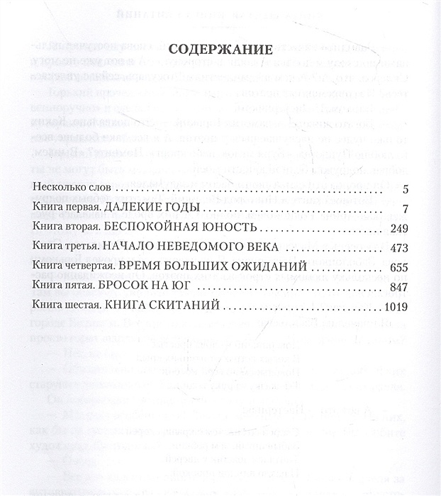 Повести о жизни паустовский содержание