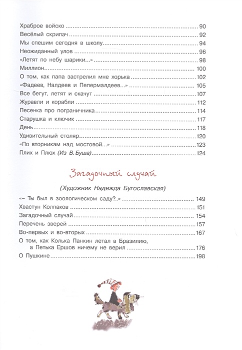 Во первых и во вторых сколько страниц. Хармс большая книга стихов сказок и веселых историй. Хармс во-первых и во-вторых сколько страниц в книге. Хармс старуха сколько страниц. Сколько страниц в сказке во 1 и во 2.